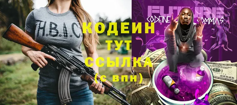 Кодеин Purple Drank  мега зеркало  Курск 